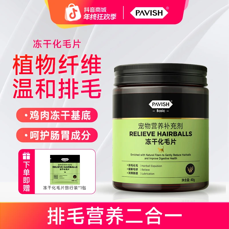 PAVISH帕维诗宠物猫草片化毛球片猫咪专用排毛吐毛球化猫片化毛膏