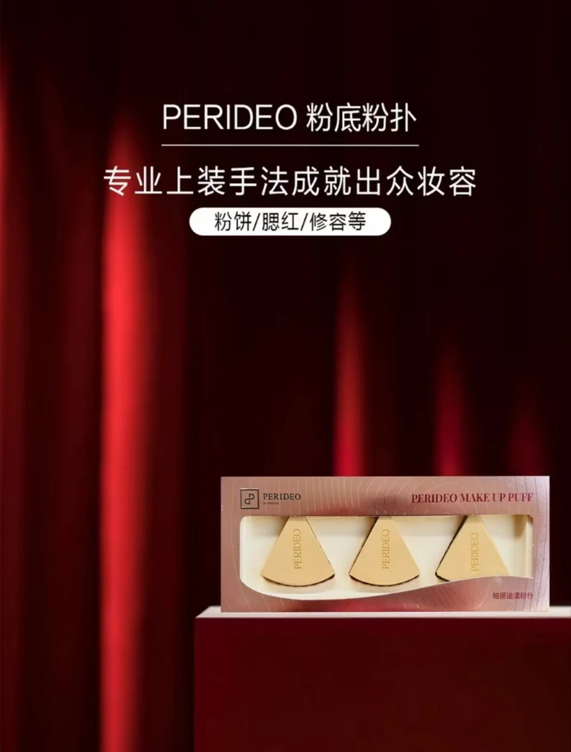 PERIDEO补水珠光粉扑粉饼修护粉底粉扑修容