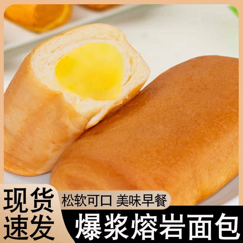 旺品郎熔岩爆浆芝士乳酸菌面包松软流心零食早餐代餐精选