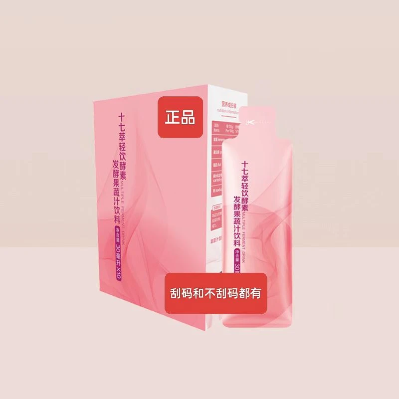 刮码和不刮码  正品  十七固体饮料