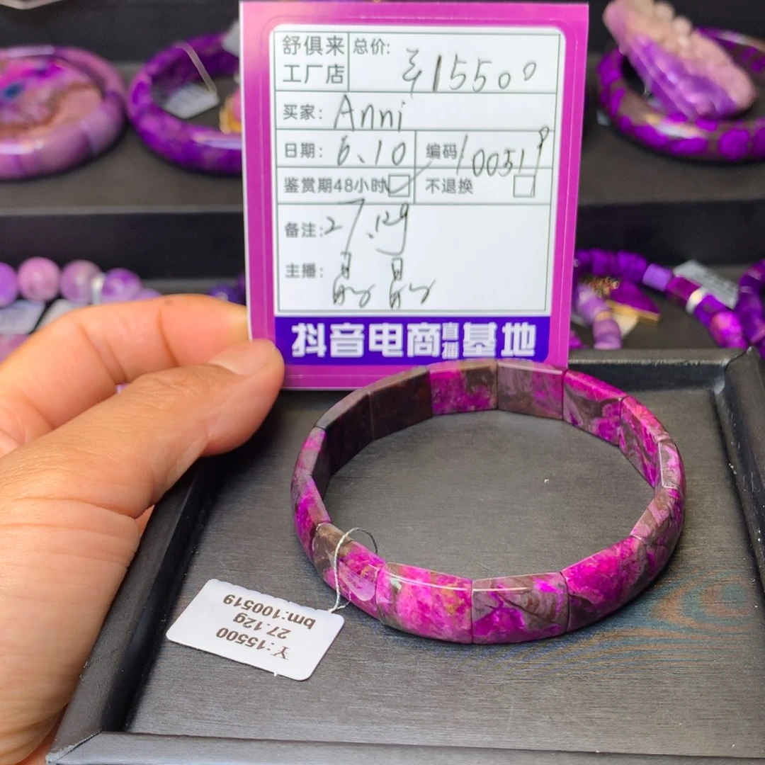 未镶嵌苏纪石（舒俱来）手排A****妮