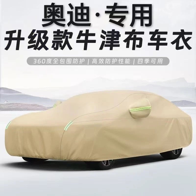 适用于奥迪牛津布车衣车罩防水隔热专用加厚四季通用全罩汽车车衣