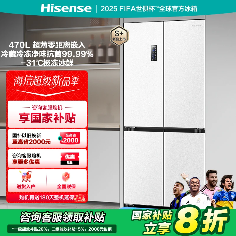 海信470小魔方零嵌入式白色十字冰箱 超薄智控变温除菌净味双变频