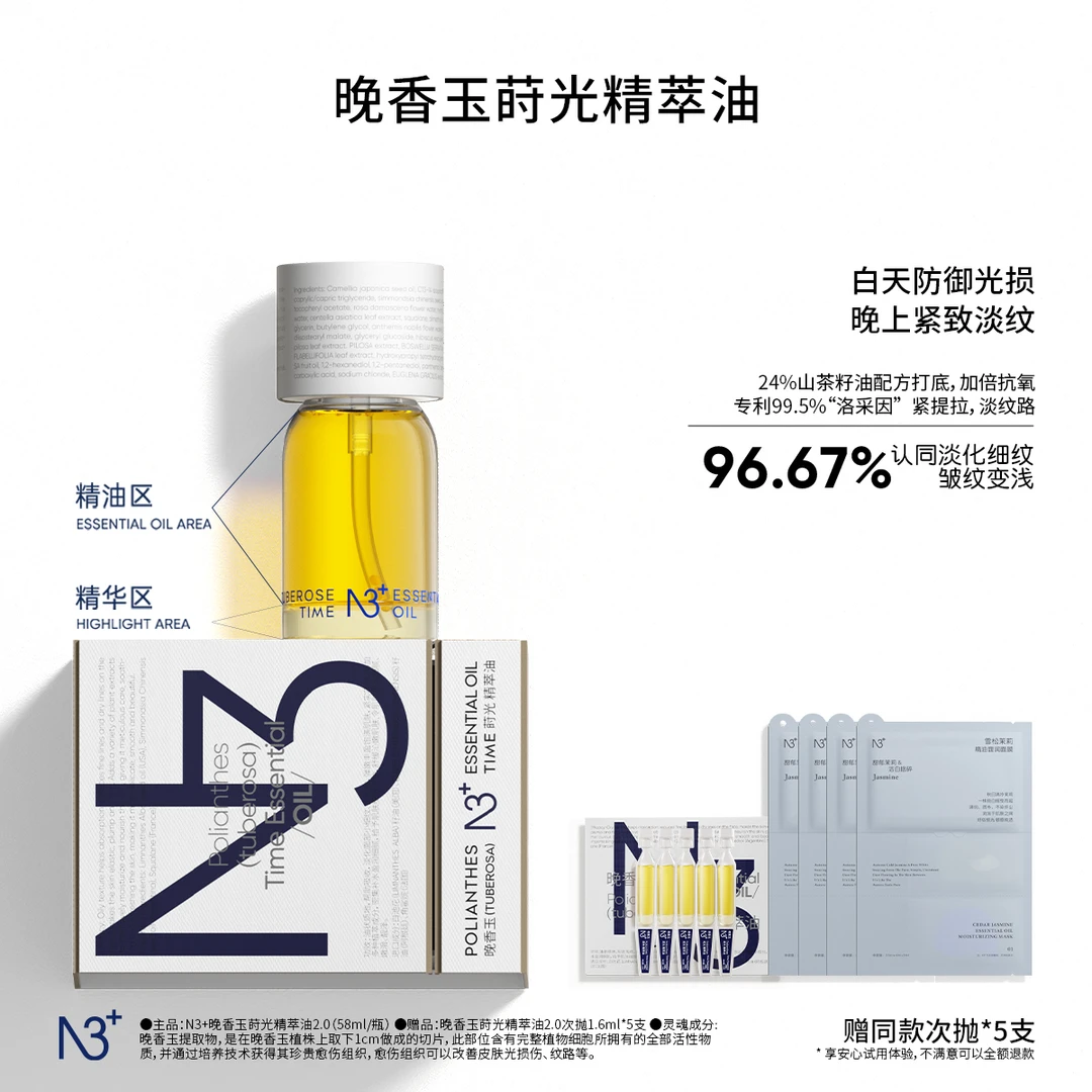 【油养抗皱】N 3晚香玉莳光精萃油以油养肤嫩亮紧致抗皱
