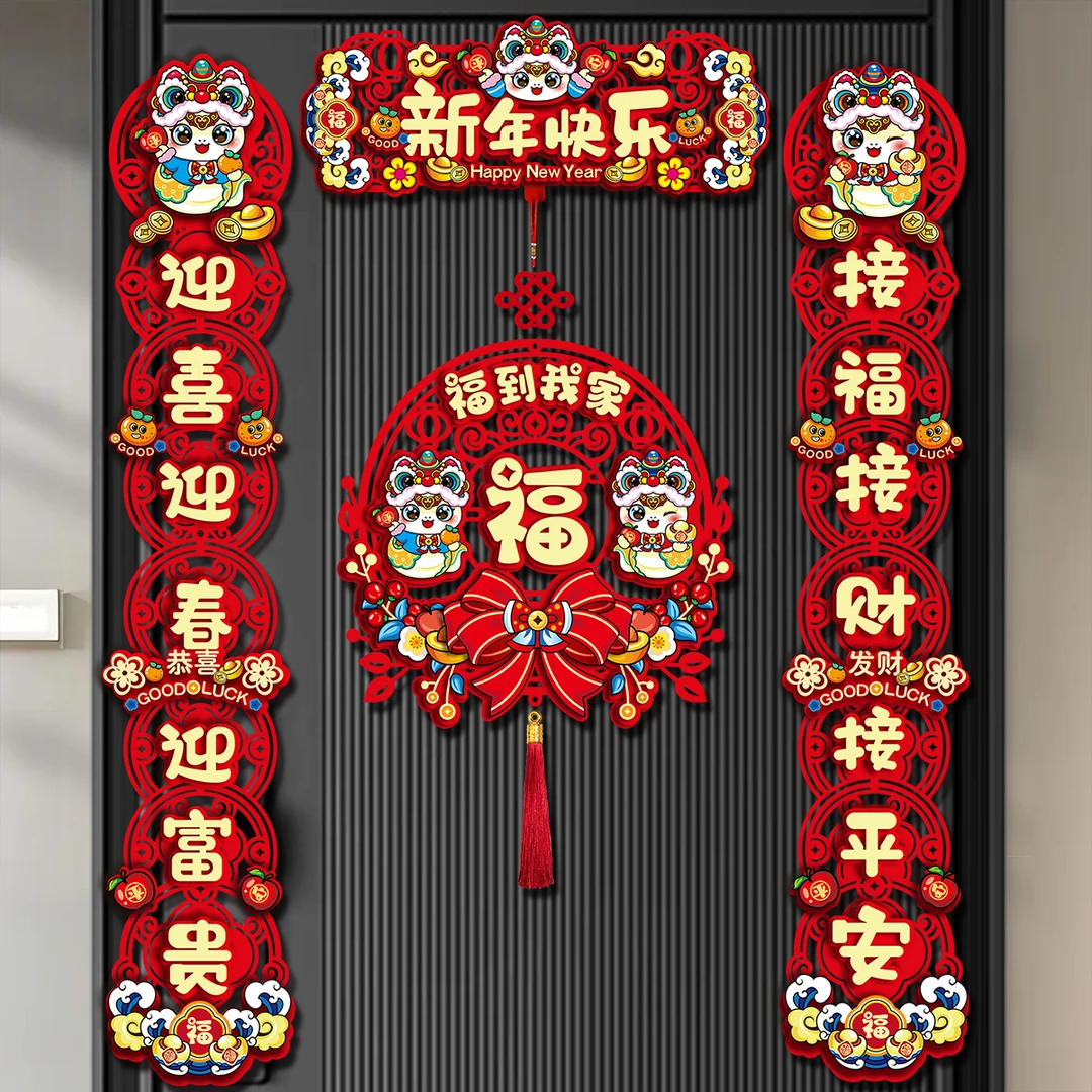 2025新款对联磁吸春节春联过年大门家用福字门贴新年装饰布置