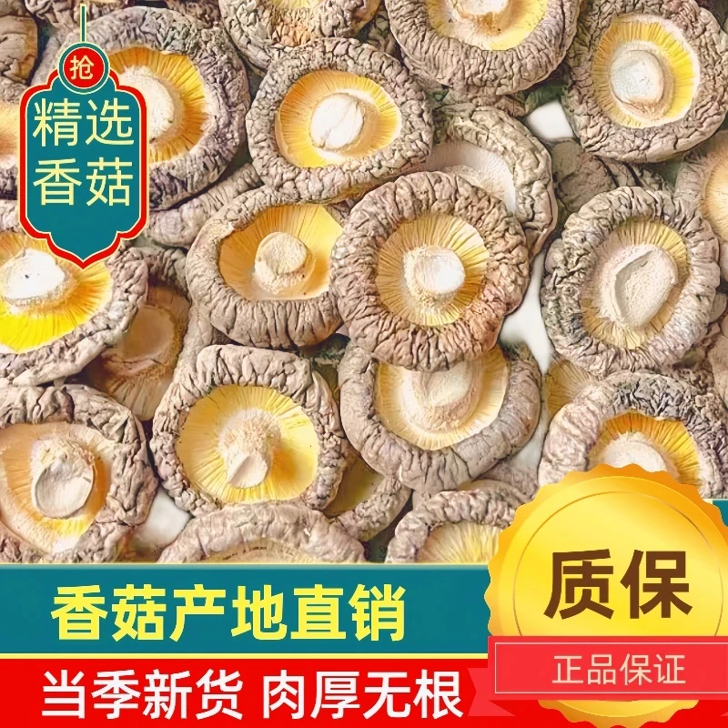 拍一发四】香菇干货古田特产香菇冬菇蘑菇菌菇无硫煲汤食用30g一袋