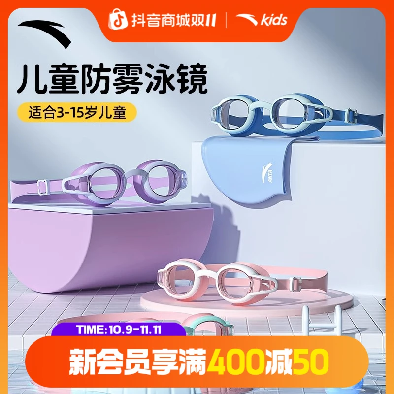 【冉冉专属】安踏儿童泳镜高清防水防雾游泳泳镜潜水A3824232703