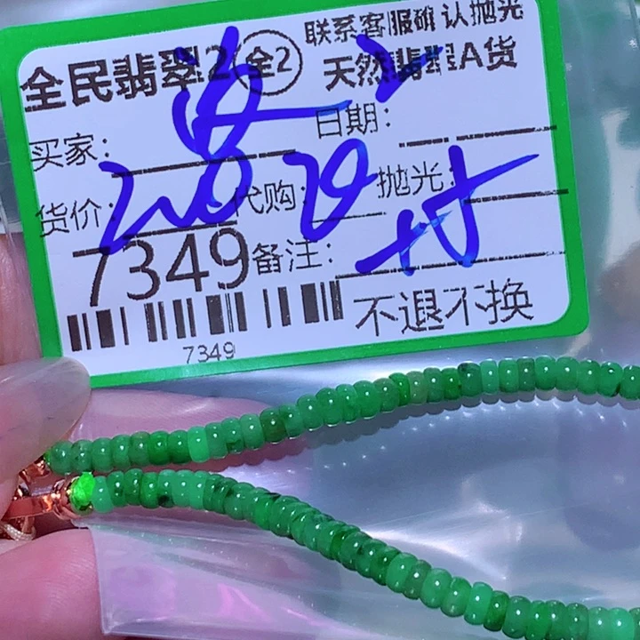 侯***课翡翠未镶嵌颈饰个
