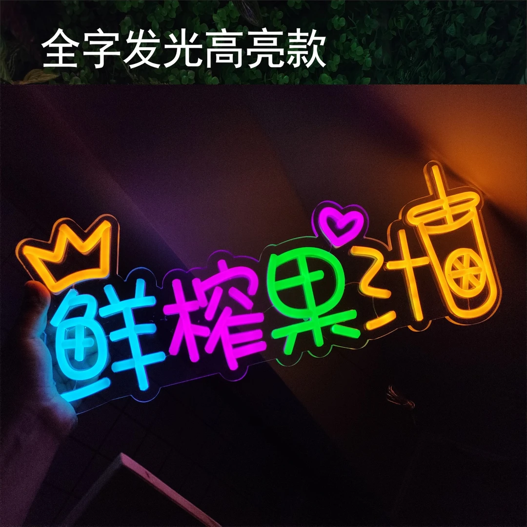 LED霓虹灯牌夜市摆摊广告牌鲜榨果汁