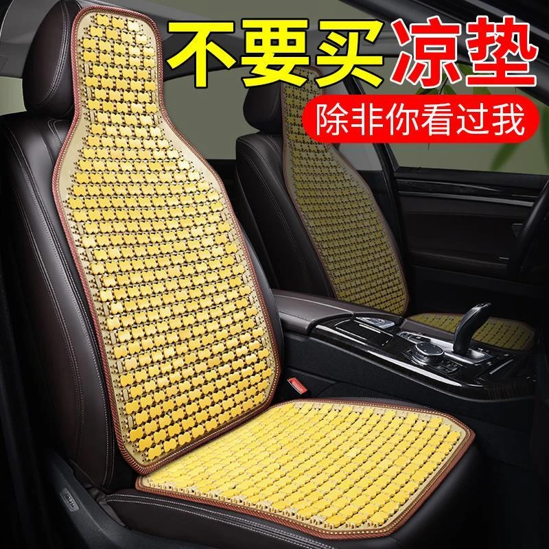 汽车坐垫夏季凉垫木珠座垫透气冰丝凉席通风夏天车用清凉货车通用