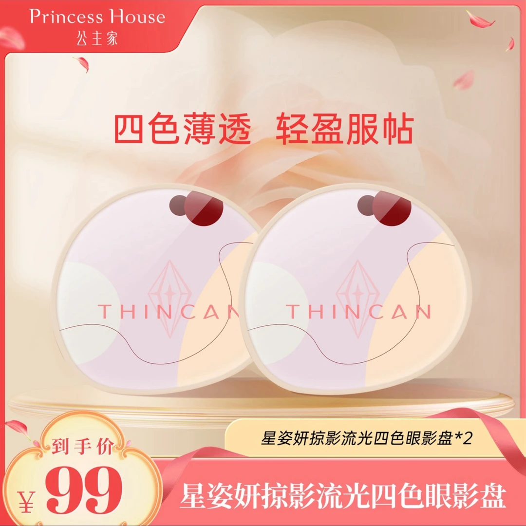 公主家星姿妍掠影流光四色眼影盘2色可选