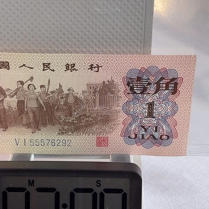 日**辉第三套人民币退市