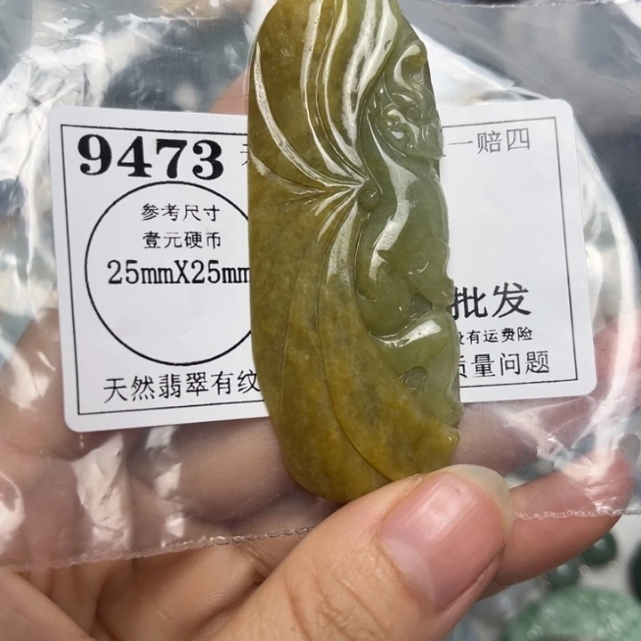 翡翠未镶嵌吊坠(不含链)9473
