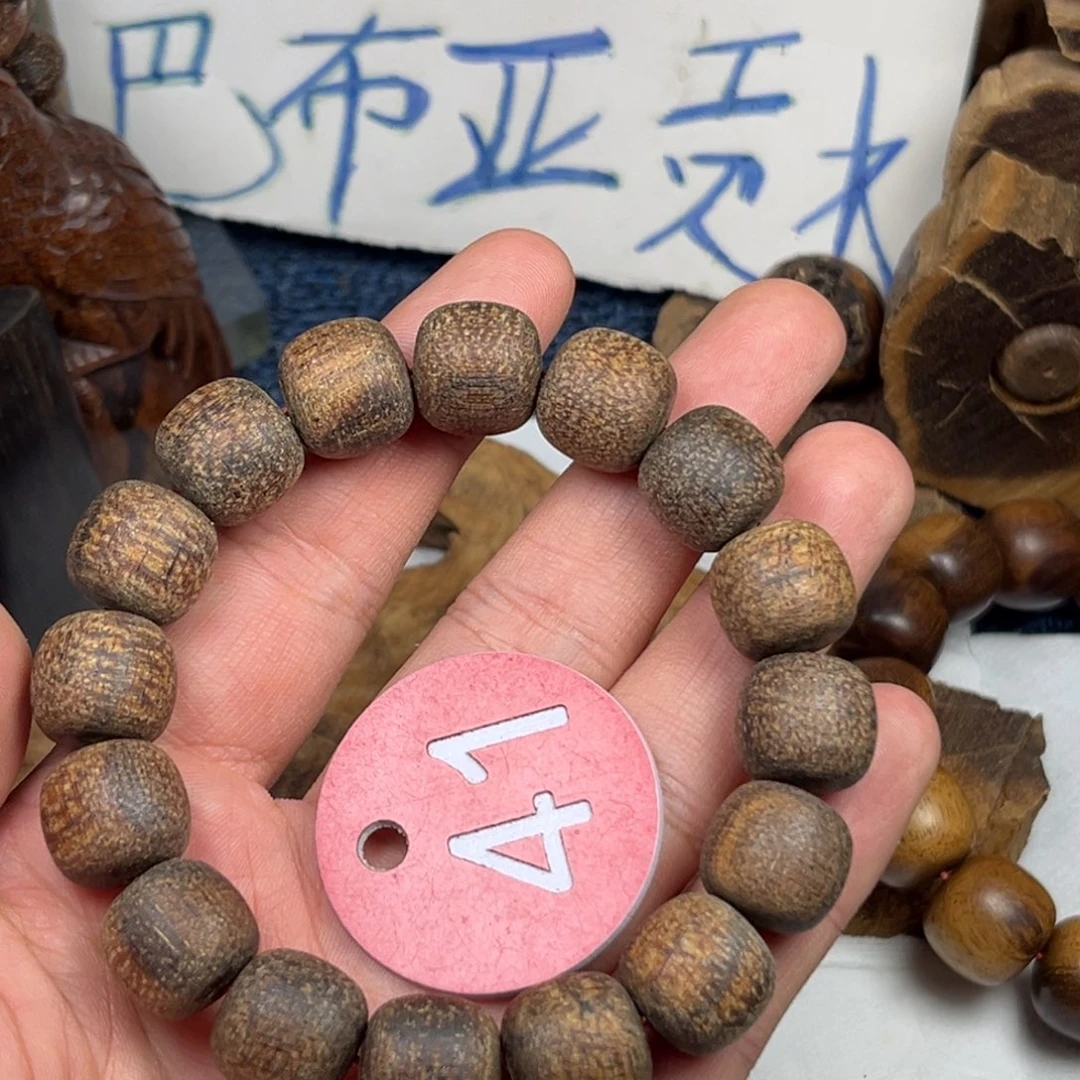 阿***呀贡木手串/手链巴布亚13/14
