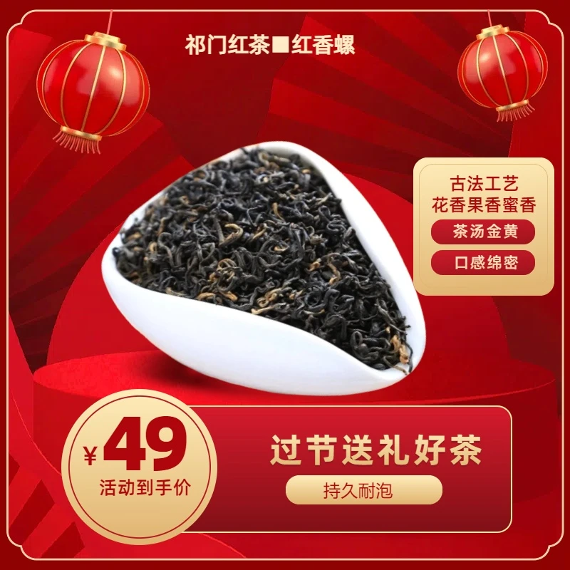悟凌正宗祁门红茶香螺茶汤醇厚绵密花果香蜜香中秋送礼好茶250g装