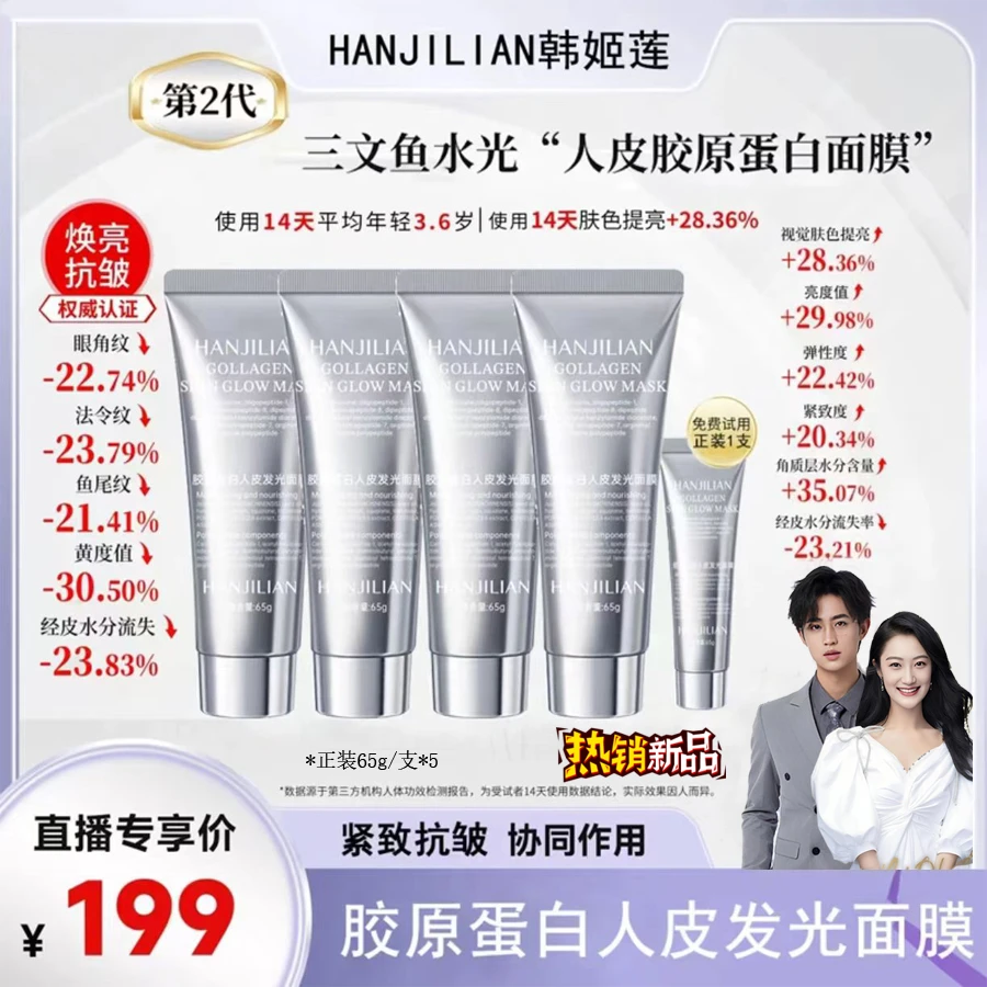 【官方正品，拍1发6】韩姬莲胶原蛋白灌注面膜人皮发光面膜紧致嫩肤