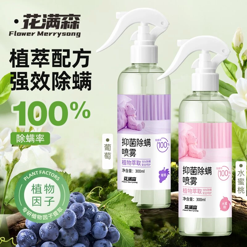 【100%除螨】除螨喷雾剂螨虫克星学生宿舍免洗免晒床上床垫祛螨喷雾