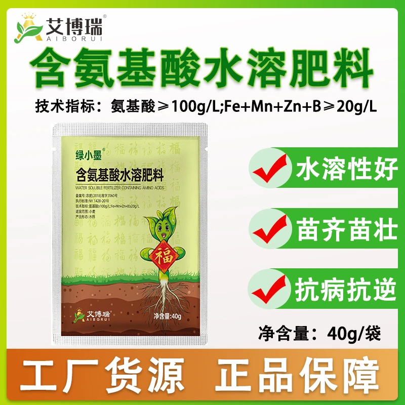 绿小墨含氨基酸水溶肥料生根壮苗绿叶缓解药害一喷绿叶面肥