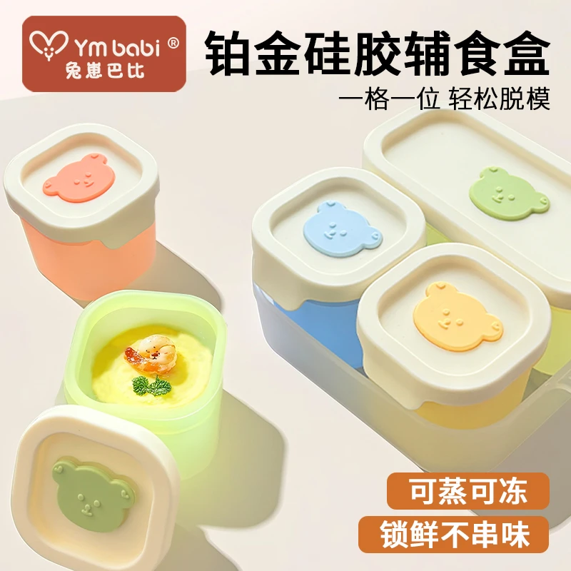 兔崽巴比婴儿辅食冷冻独立分装盒宝宝硅胶辅食工具冰格可蒸煮模具