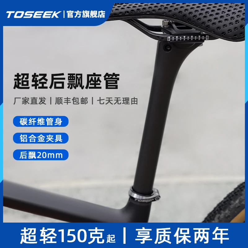 超轻TOSEEK碳纤维后飘亮光标坐杆公路山地自行车碳座管座杆坐管柱