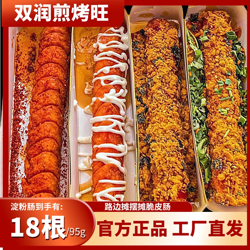 双润厂家脆皮淀粉肠（95g左右*18根）+8包蘸料家庭用淀粉肠