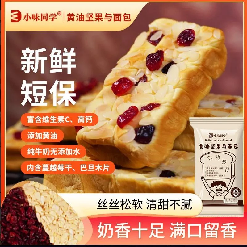 小味同学面包现做现发手工大黄油坚果蔓越莓厚切吐司营养早代餐