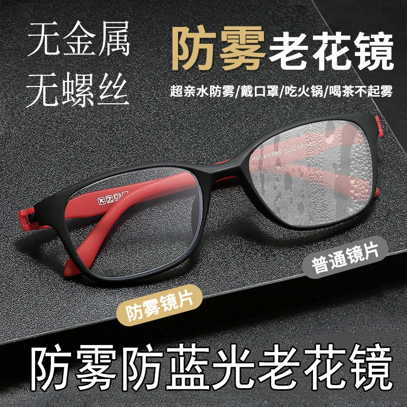 超轻防雾防蓝光老花镜无金属无螺丝防过敏年轻款高清看近老光眼镜