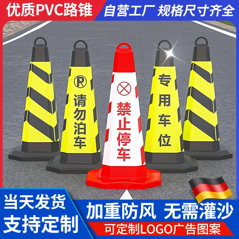 德国橡胶路锥禁止停车警示牌路障防占用神器雪糕桶反光地锥停车位