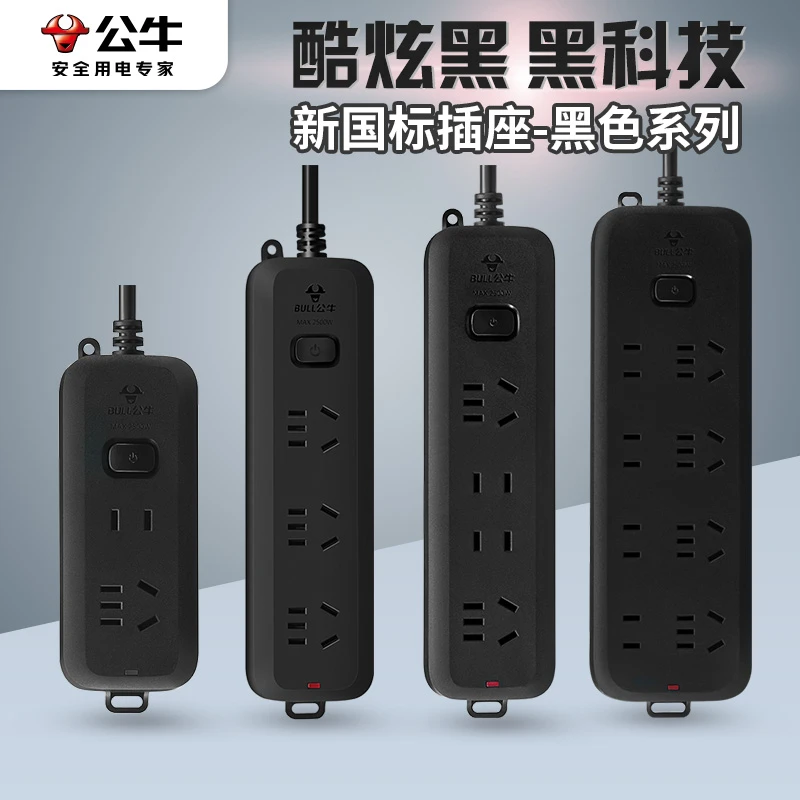公牛多插位带线插排长线电插板插座多孔排插正品多功能家用插线板