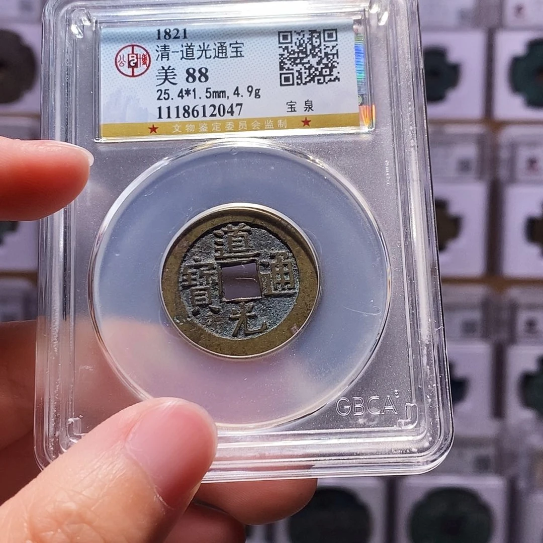 铜道光泉，厚重传世，公博88，2047