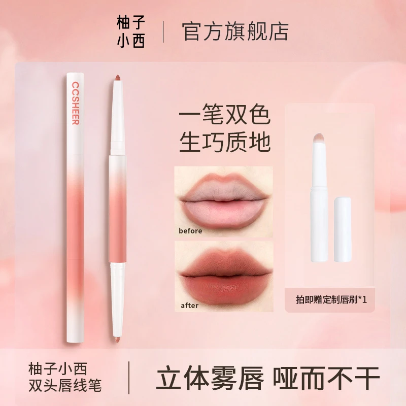 柚子小西双色双头唇线笔组合柔雾生巧质地顺滑1