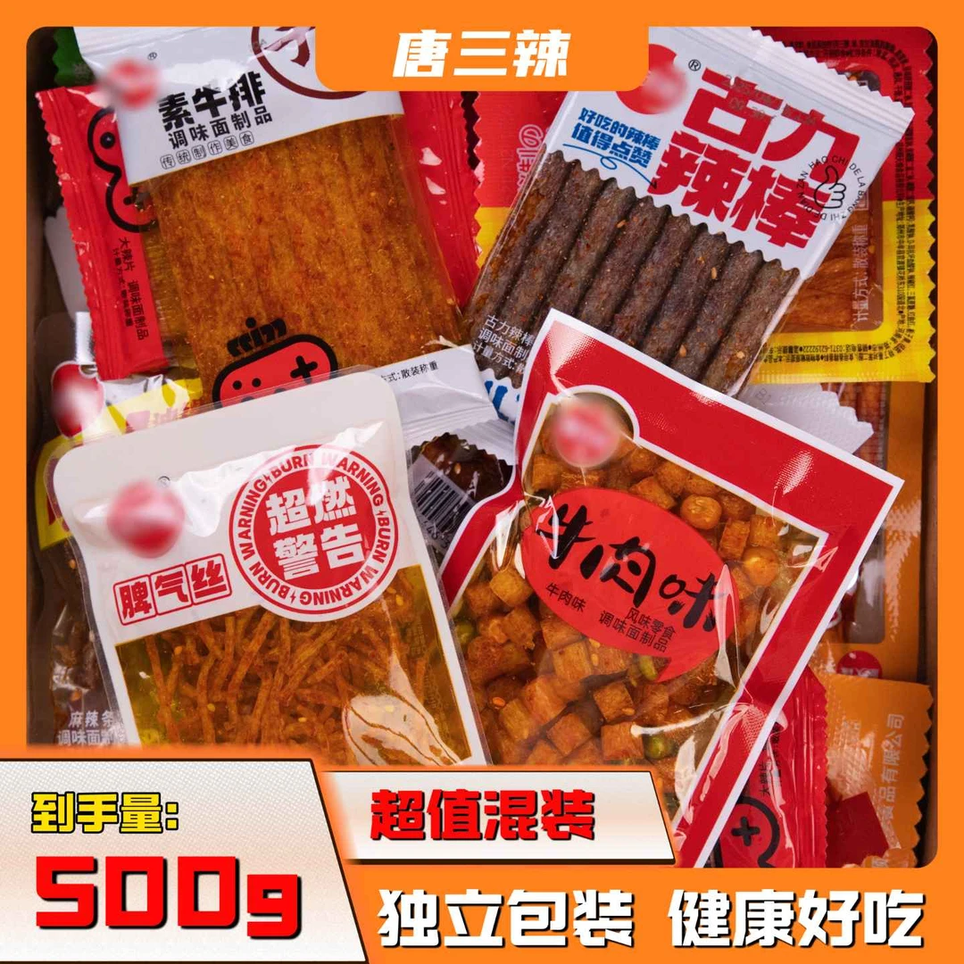 【超值500g】网红爆款辣条500g组合装解馋小零食童年零食解馋零食