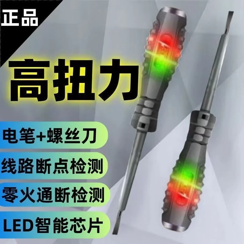彩光测电笔强扭力螺丝刀电工专用智能验电笔线路查断点感应试电笔