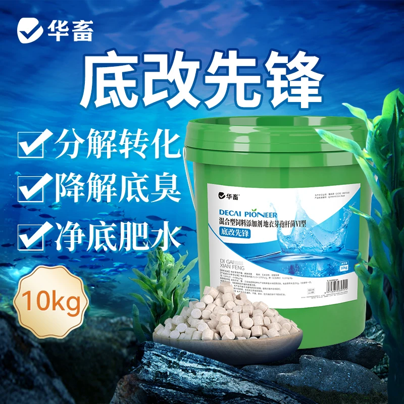 生物型底改改底净  水产改良底质池塘降氨氮亚盐硫化氢 分解淤泥S