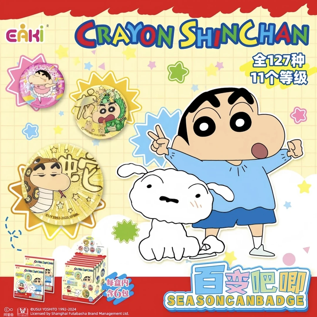 【抓屁屁】亿奇创绘 蜡笔小新 百变吧唧徽章盲盒（代拆）