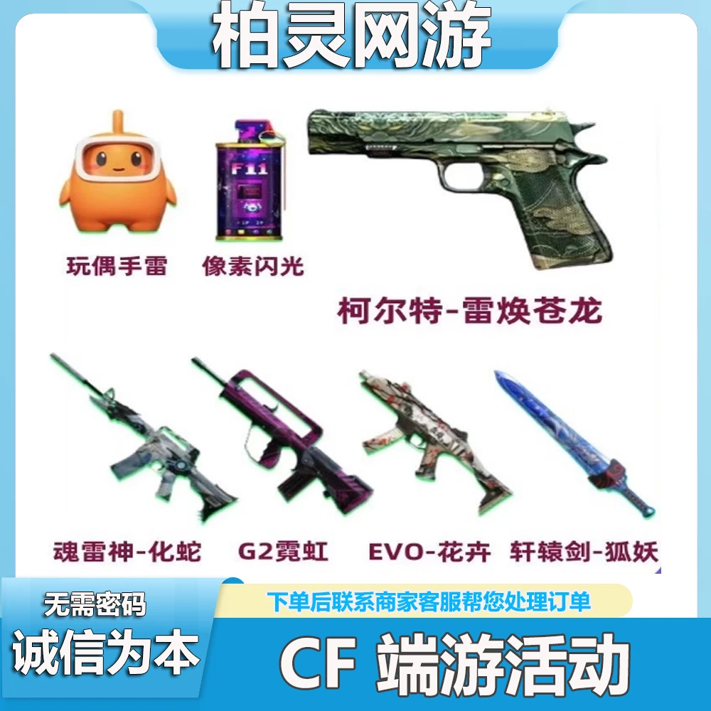 CF穿越火线柯尔特苍龙7件套