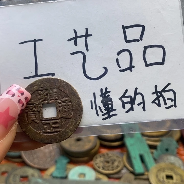 令***冲现代工艺品铜钱文创摆件