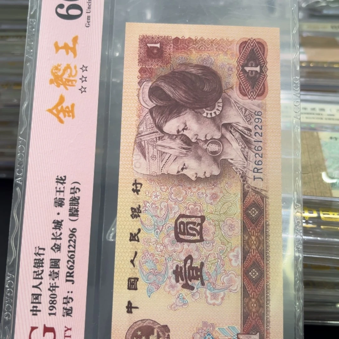 801jr冠。金龙王朦胧号单张如图