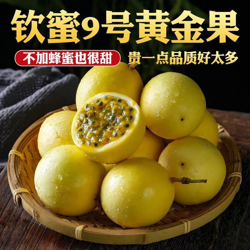 广西正宗钦蜜9号榴莲百香果当季水果香甜多汁口感高质量水果全家