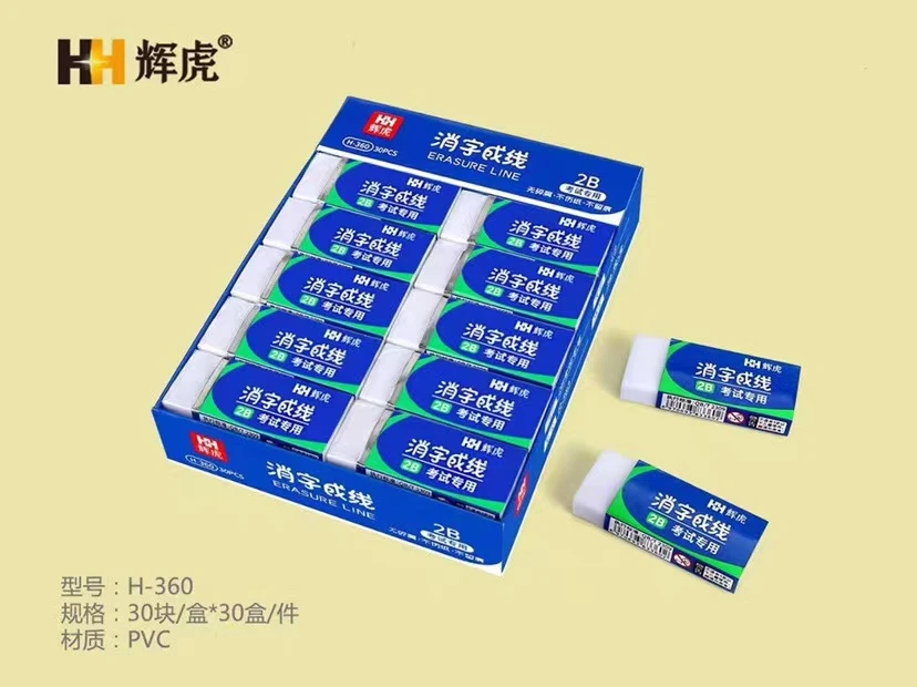 辉虎消字成线2B橡皮擦 一盒30块   3盒
