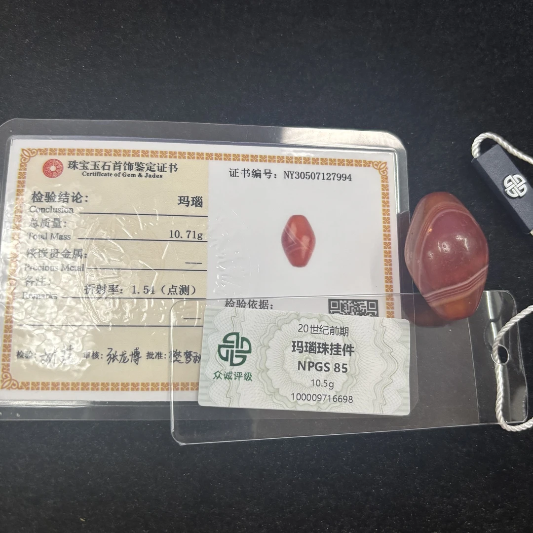 玛瑙挂件HLX/T331（评级撕毁不退）