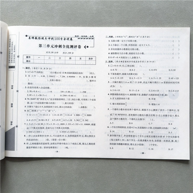 五年级上册试卷数学同步测试卷人教版数学单元期中期末提分冲刺卷