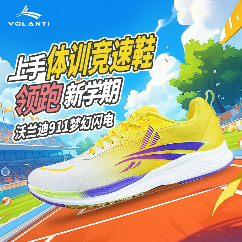 volantiTF/沃兰迪911梦幻闪电竞速跑步鞋碳板体考体测运动跑鞋