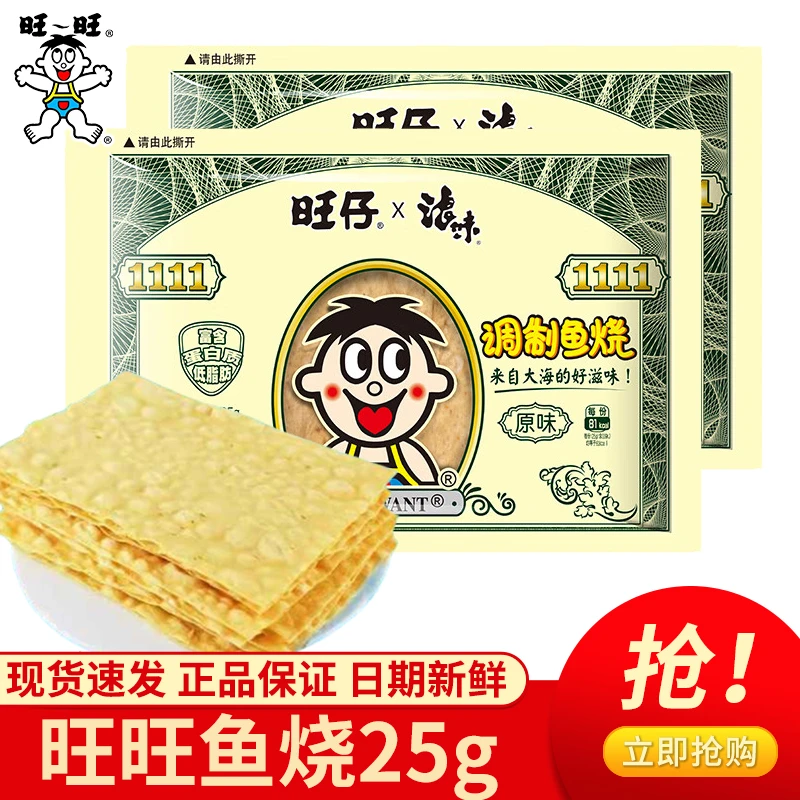 旺旺那多利调制鱼烧原味鱼味零食小吃即食办公室休闲食品