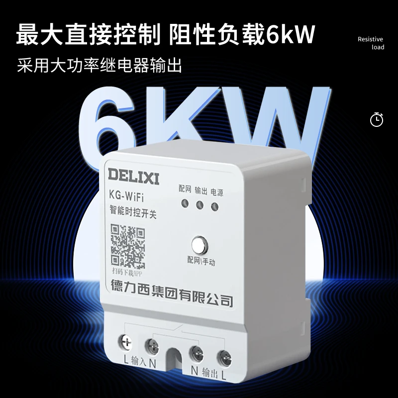 德力西手机远程控制开关无线遥控220v定时智能开关控制器定时器
