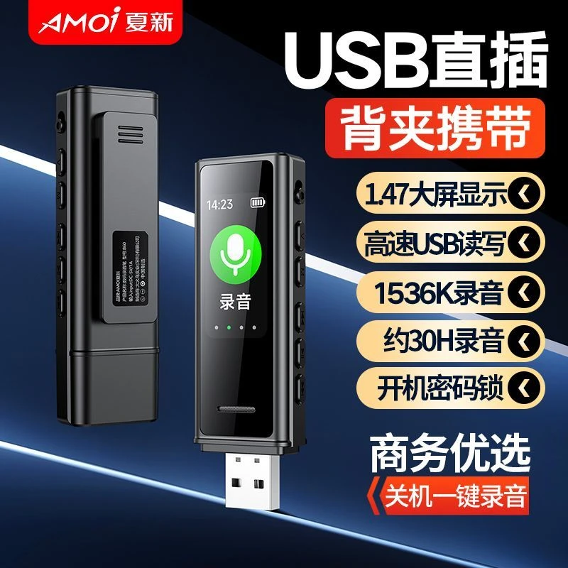 夏新专业高清降噪学生笔记会议记录超长待机声控背夹便携式录音器