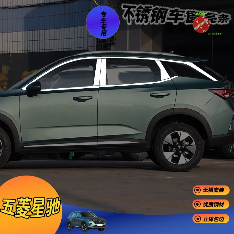 适用于五菱星驰专用车窗饰条星驰专用不锈钢车窗亮条改装饰烙镀条
