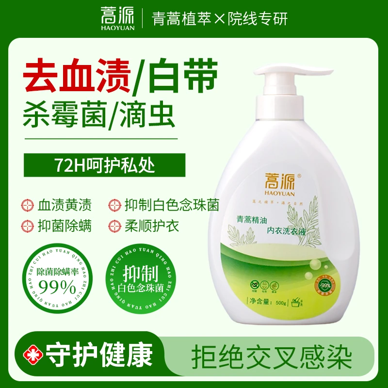 超900万宝妈关注】青蒿精油内衣洗衣液高能抑菌除螨去血渍交叉感染