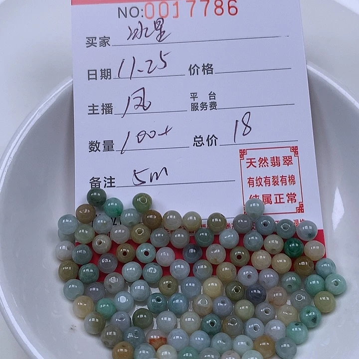 冰***星翡翠散珠珠子。