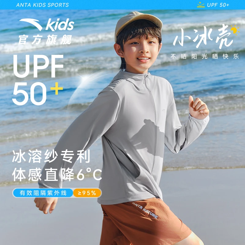 小冰壳|安踏儿童青少年防晒衣男女童冰科技夏款透气防晒薄款外套